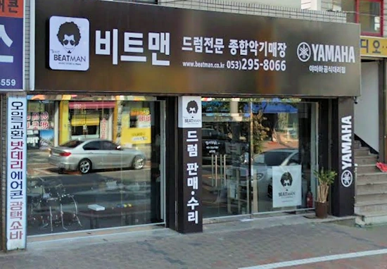 Beatman Drum Shop